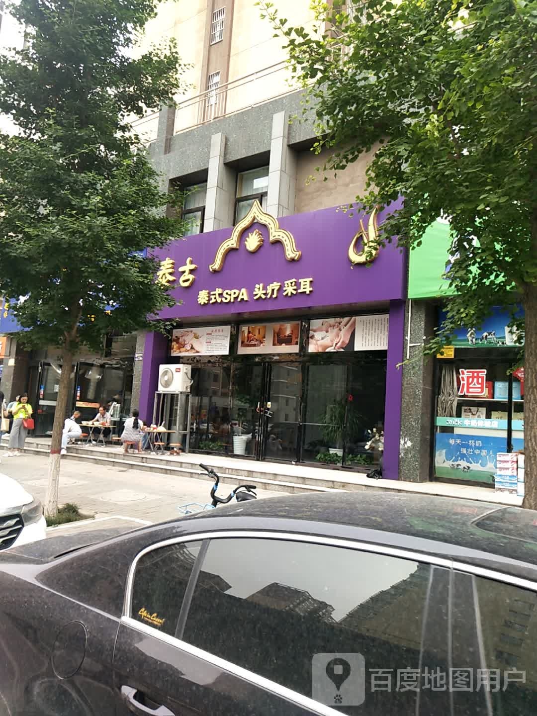 泰古泰式SPA头疗采耳(苏园丰景店)