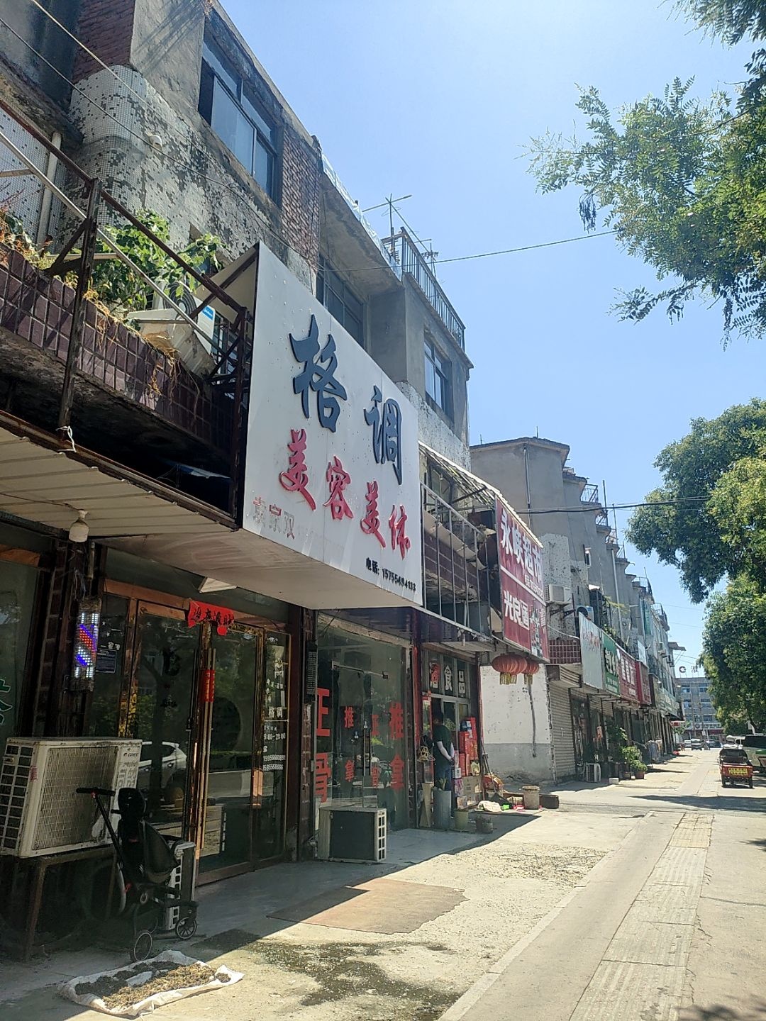 格调美容美体(黄河路店)