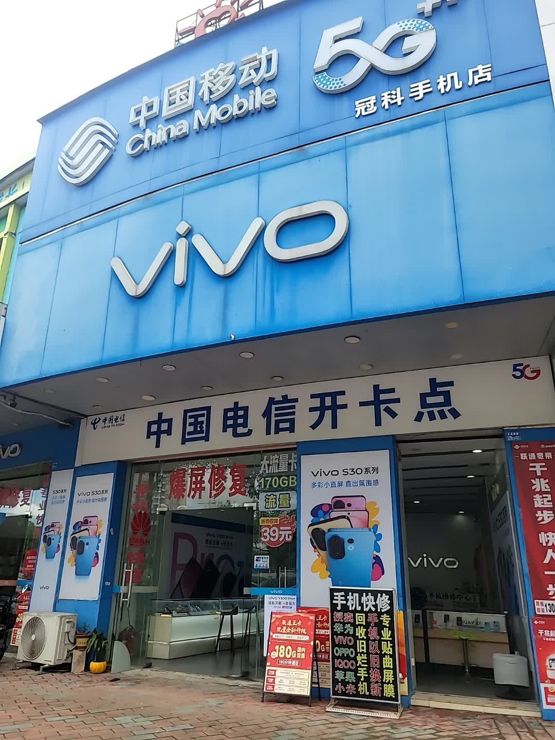 冠科手机店