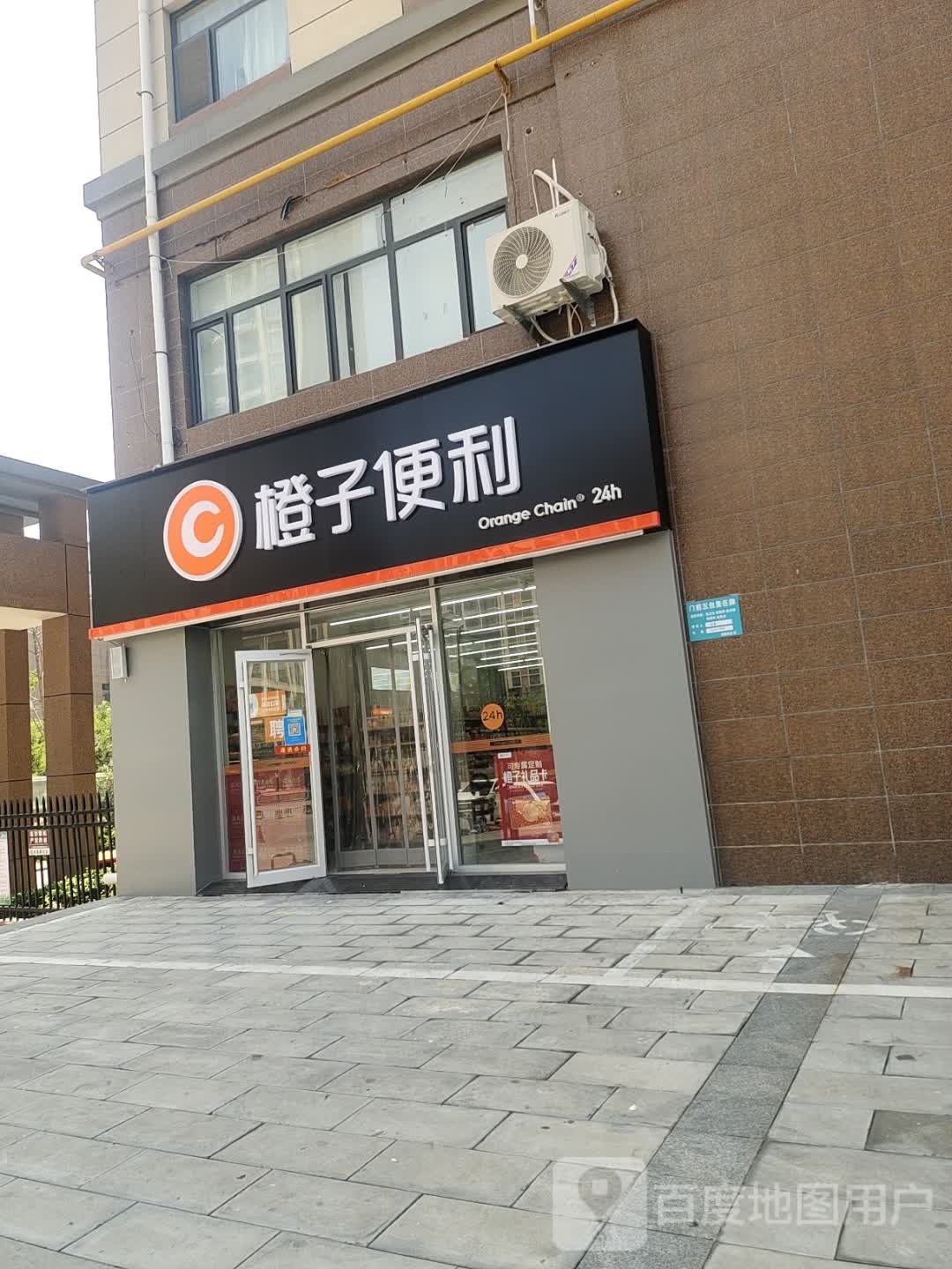 橙子便利店(聊城金柱大学城店)