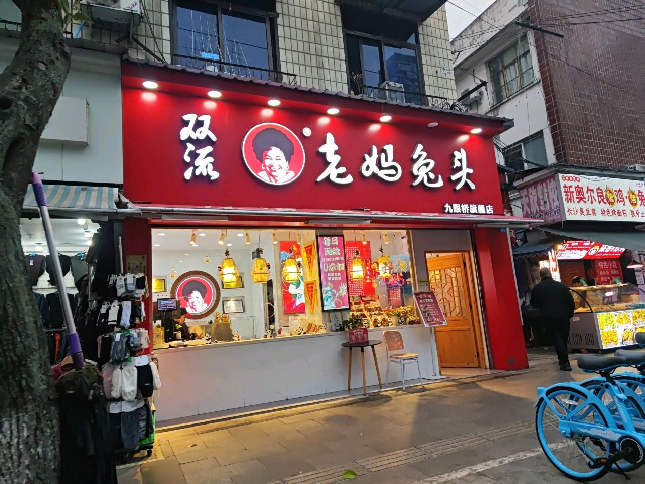 双流老妈兔头(九眼桥旗舰店)