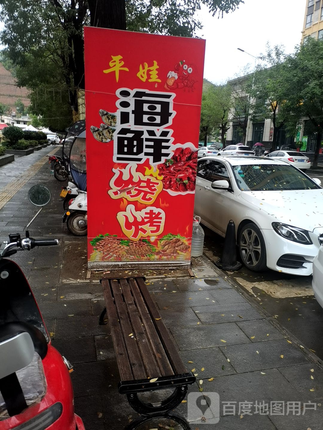 平娃海鲜烧鸡