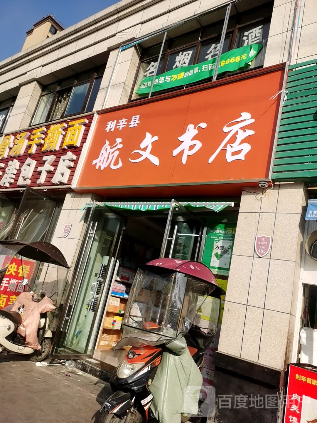 航全文书店(邦泰金域华府店)