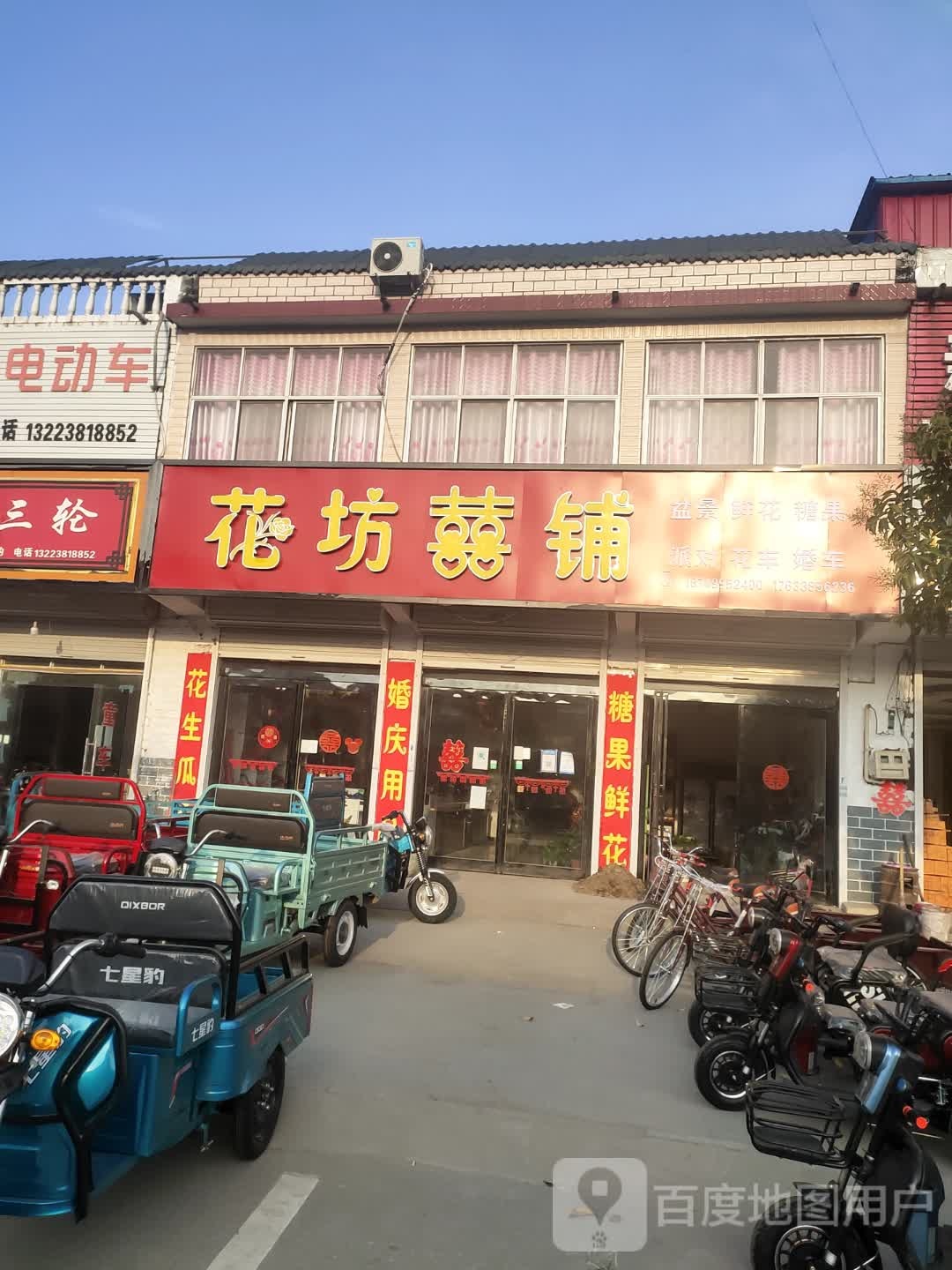 平舆县东和店镇花坊喜铺