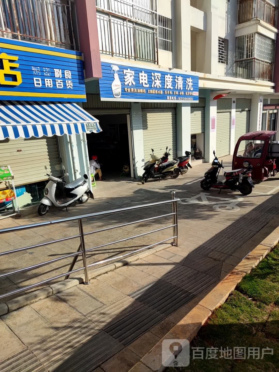 家电深度清洗