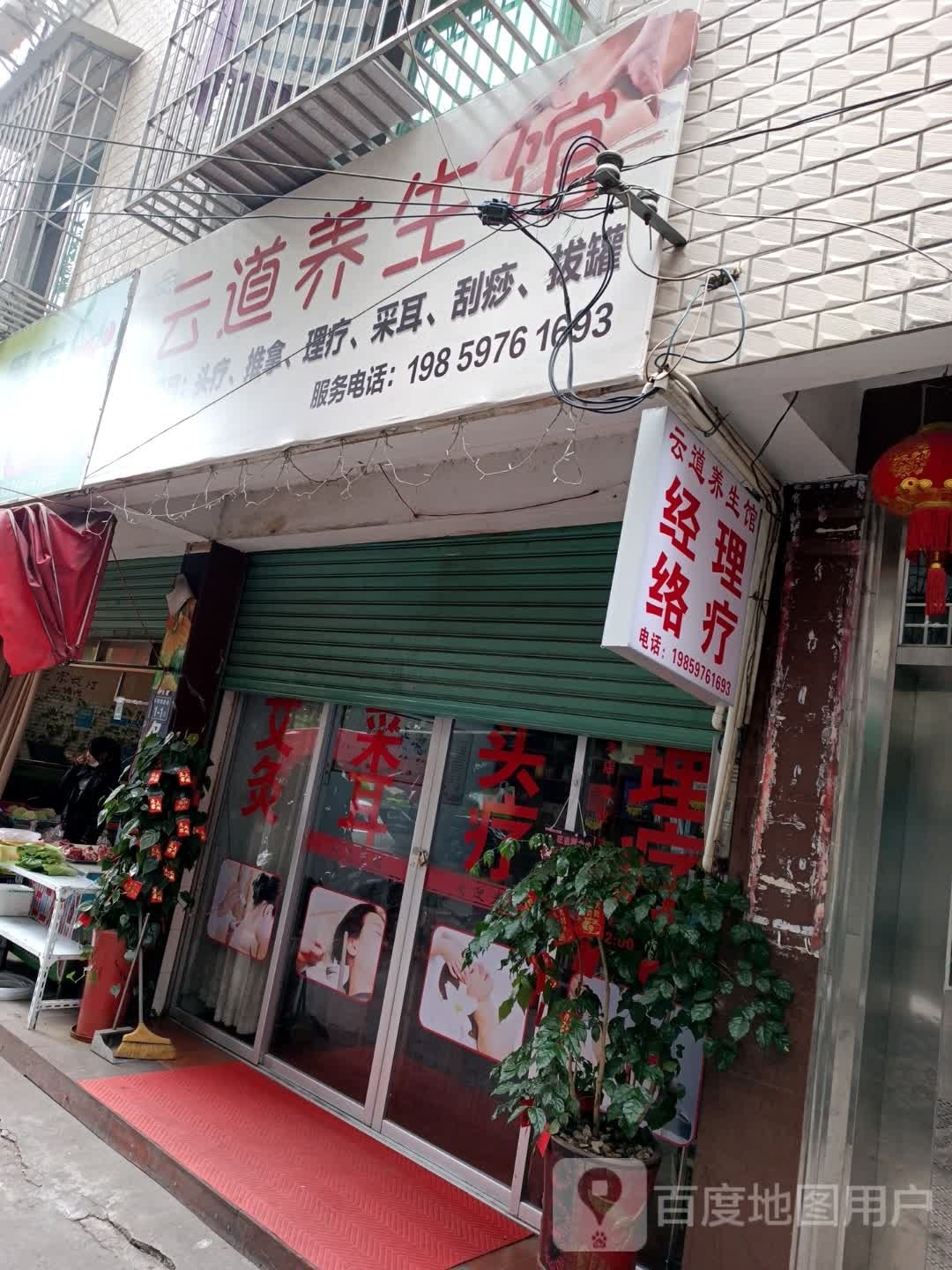 云道养生馆(罗龙西路店)