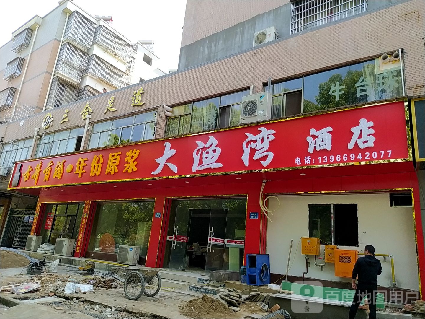 大渔湾酒店