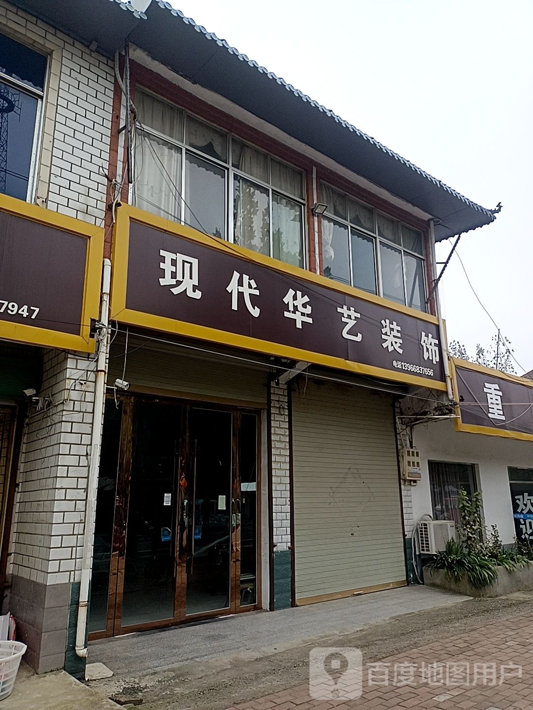现代华艺装饰