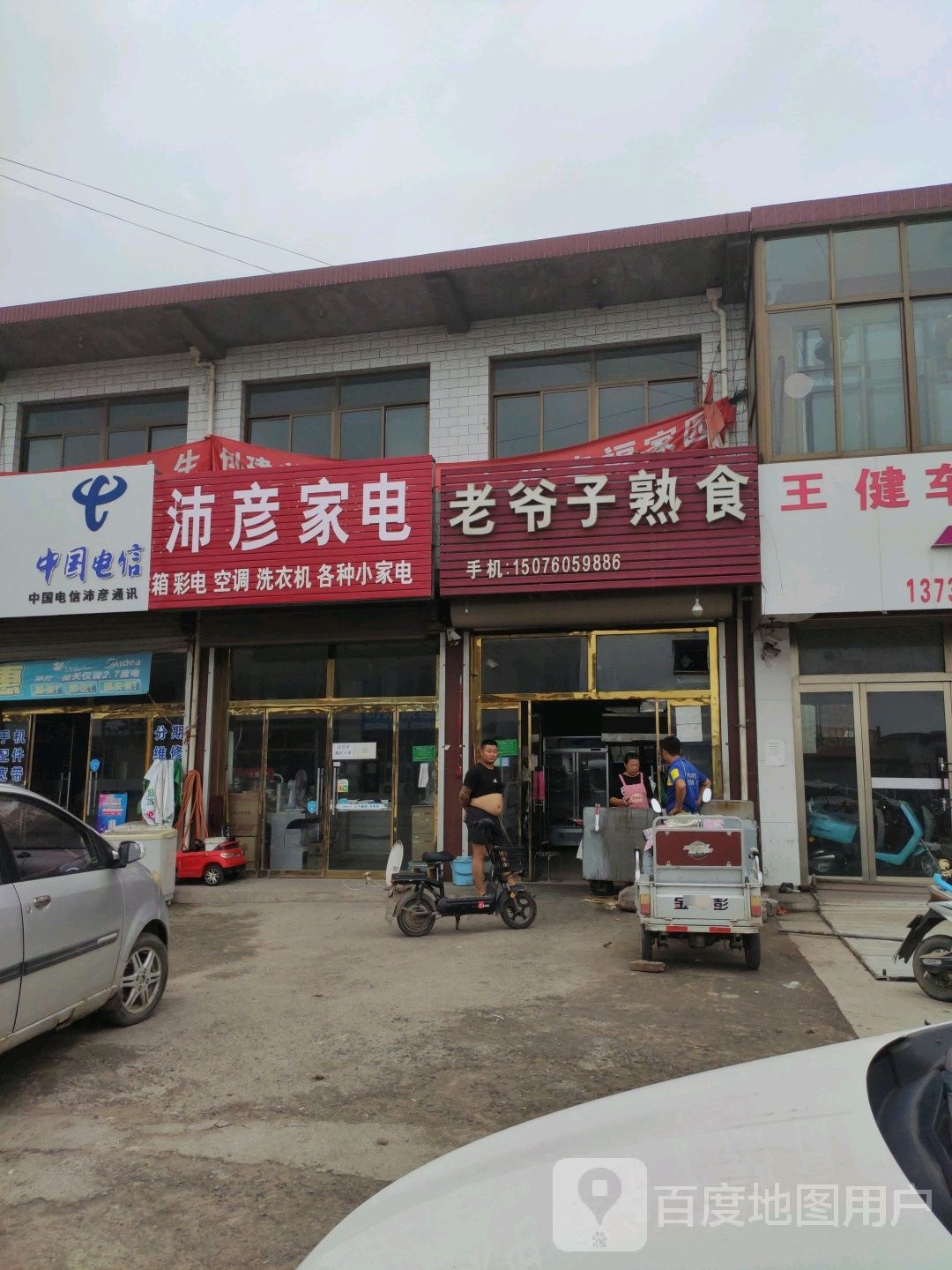 沛彦家店