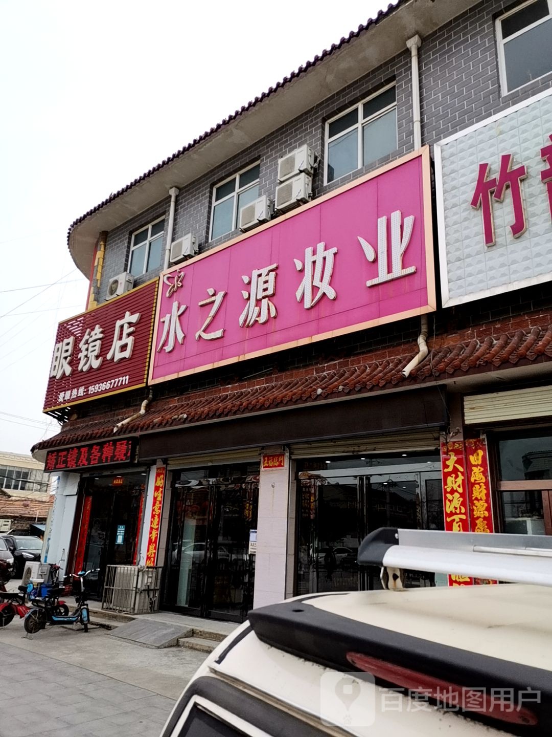 康明眼镜店(城关北大街店)