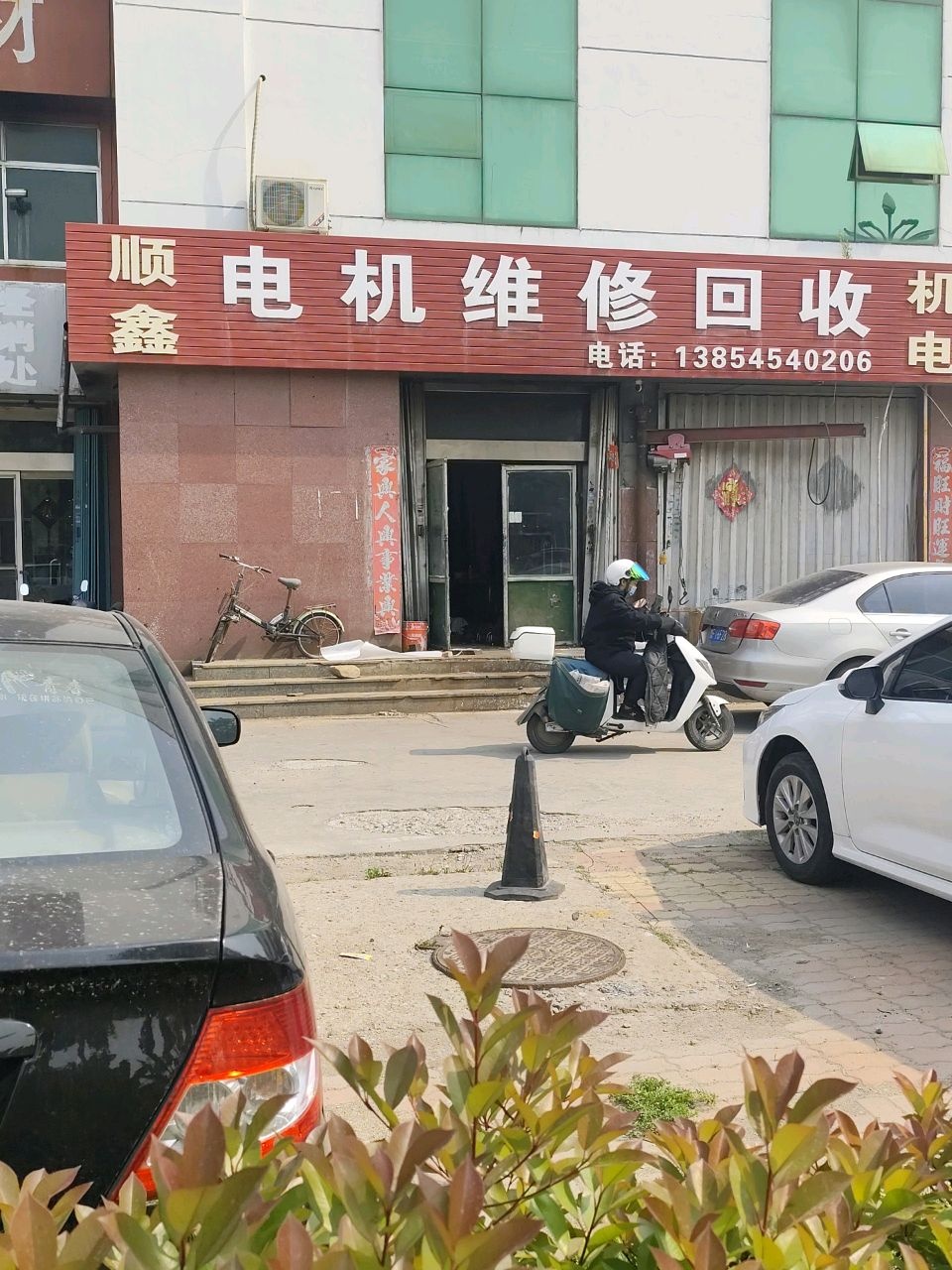顺鑫机电维修回收机电(永达街店)