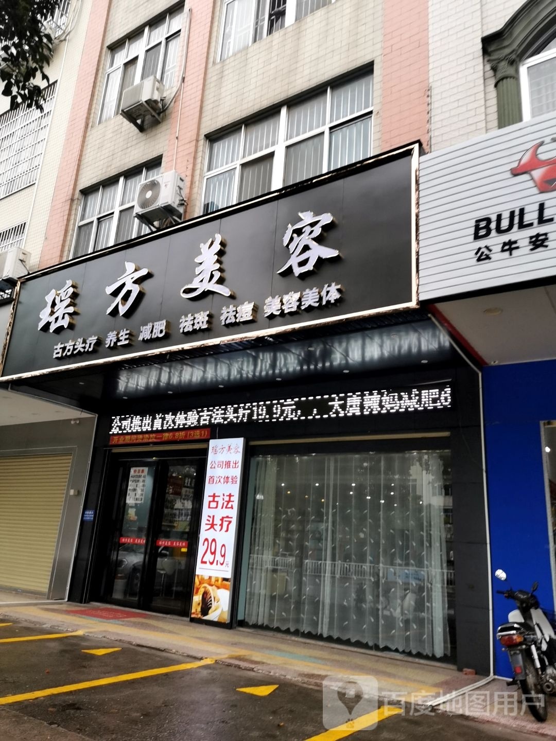 瑶方美容