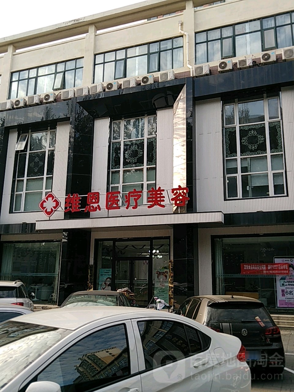 维恩医疗美容