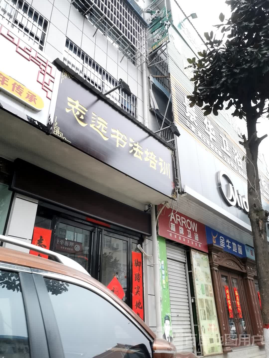 内乡县金牛地暖(教育路店)