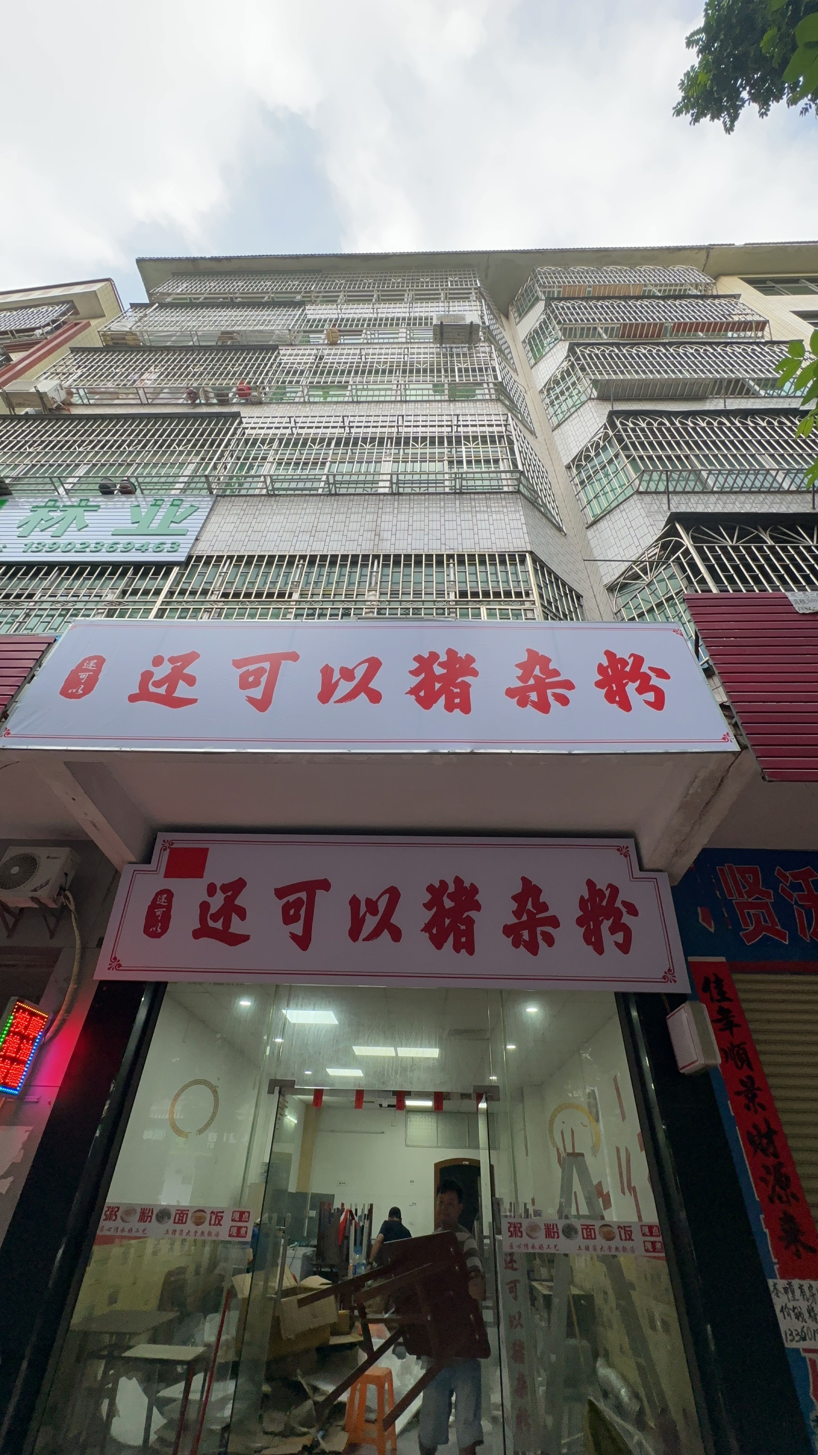 罗定市还可以餐饮店