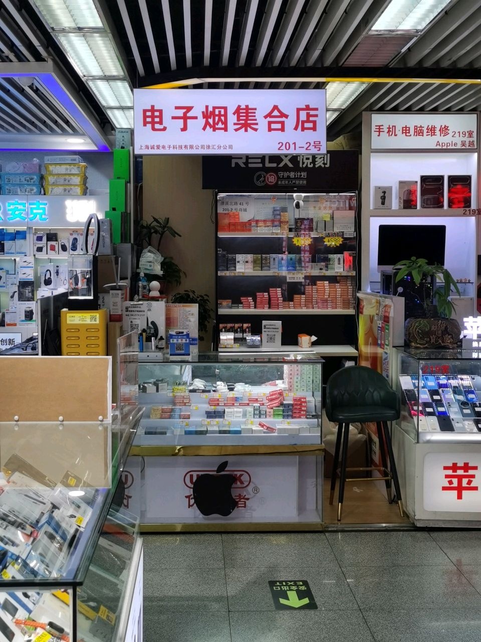 电子烟集合店(汇嘉大厦店)