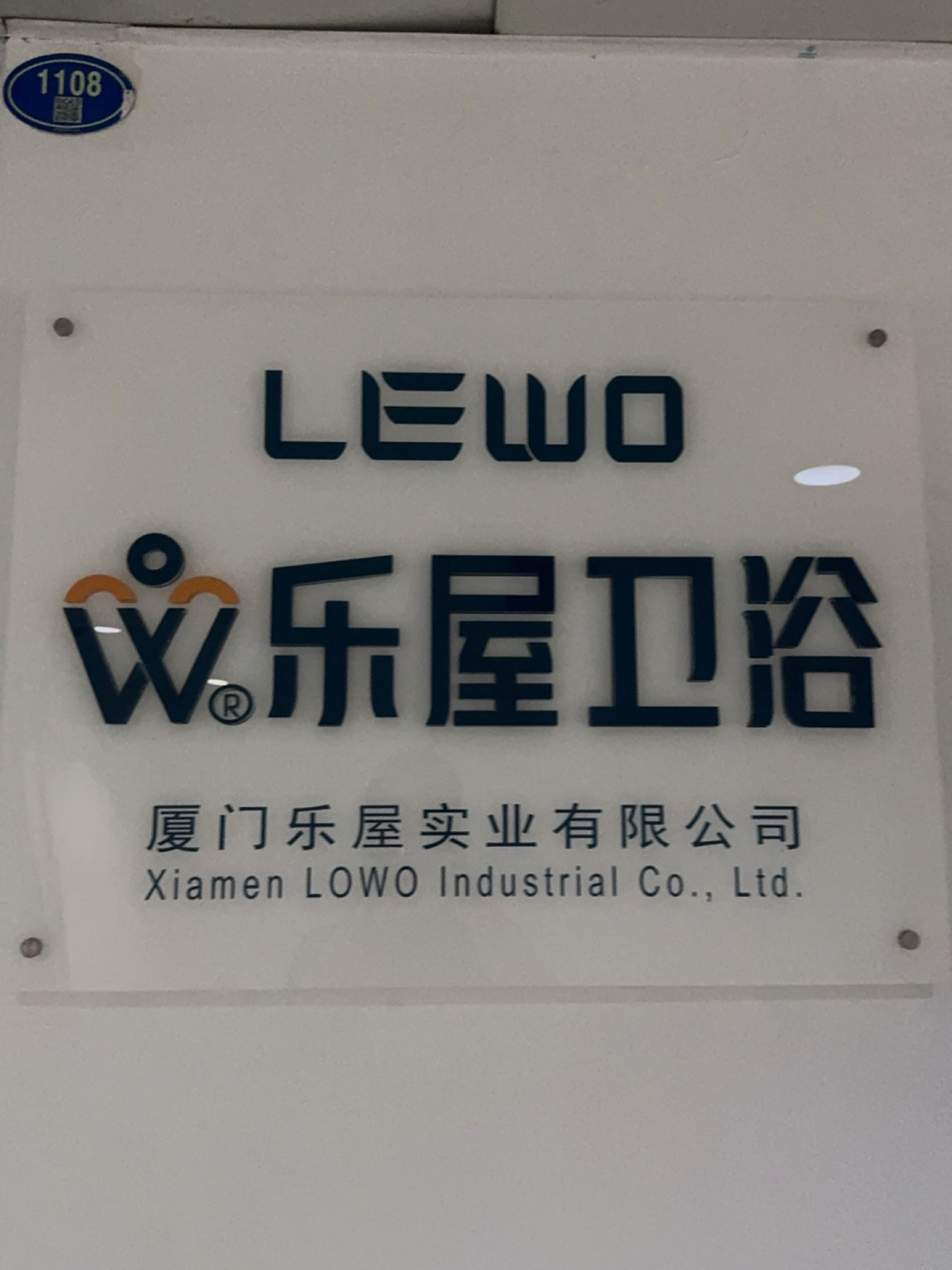 乐屋卫浴(帝豪大厦店)