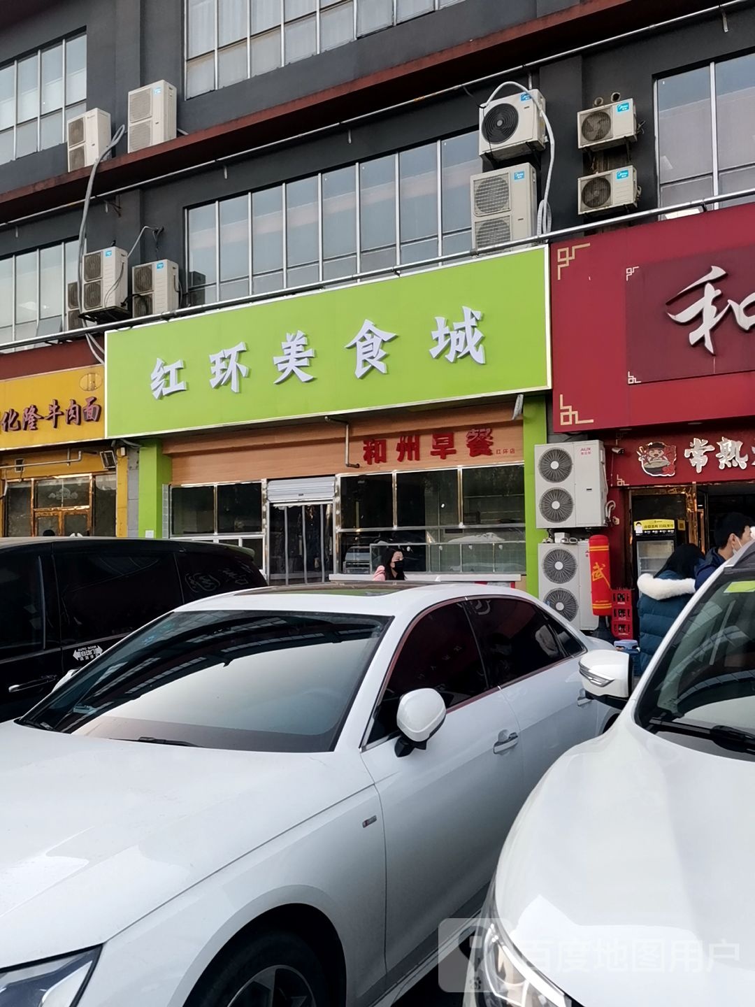 红环美食城