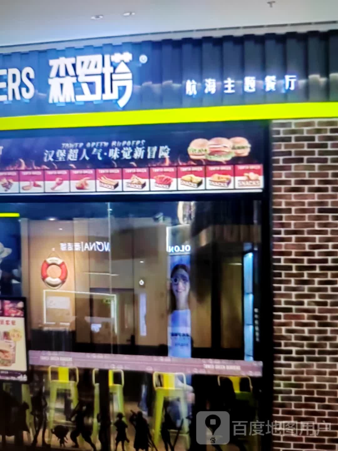 森罗塔(友好·城市奥莱店)