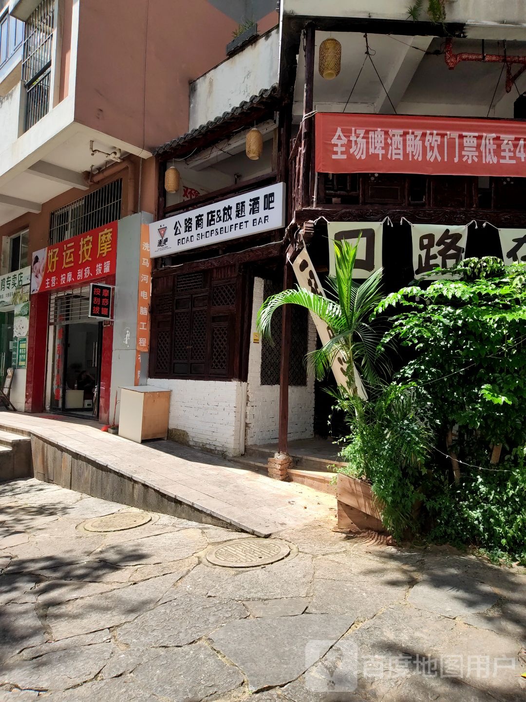 好运按摩(阳光新城·松苑店)