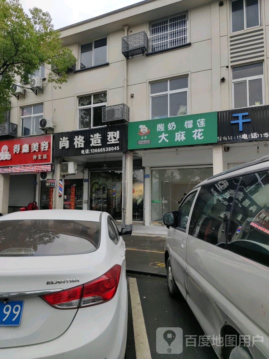 得鑫美容美体
