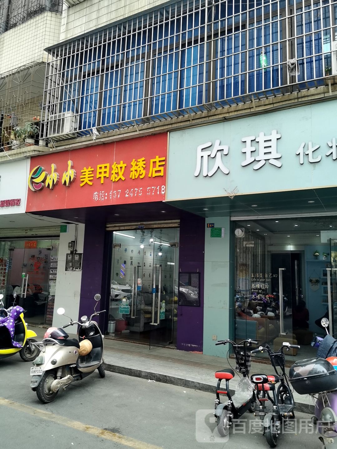 小小美甲纹绣店