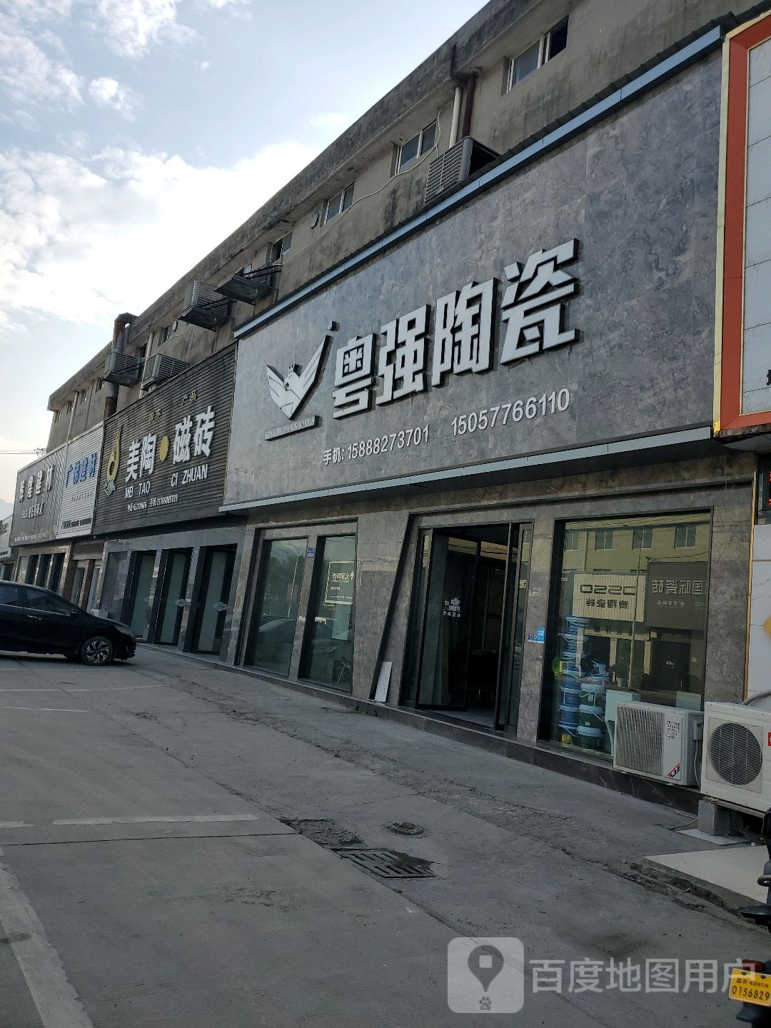 粤强陶瓷(仙竹路店)