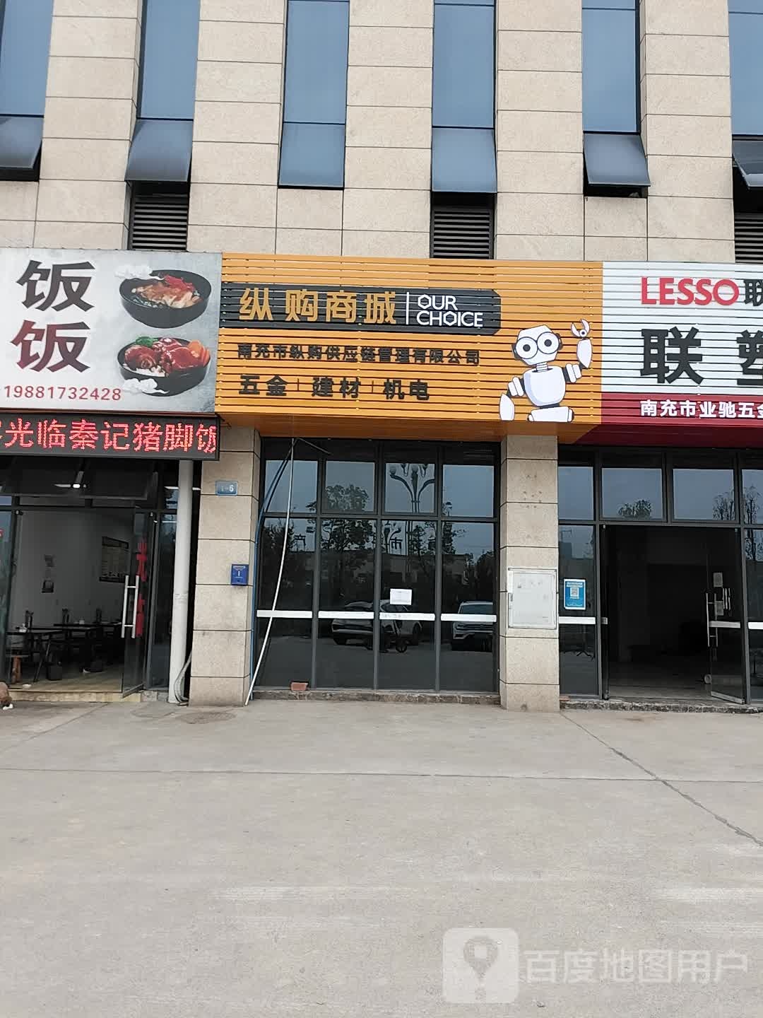 南鑫家居五金