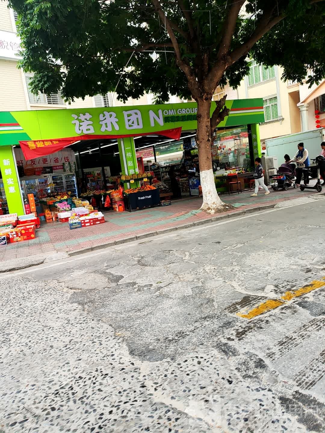 诺米团N·鲜果超市