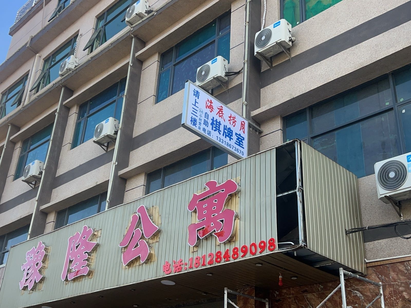 海底捞月自助棋牌室