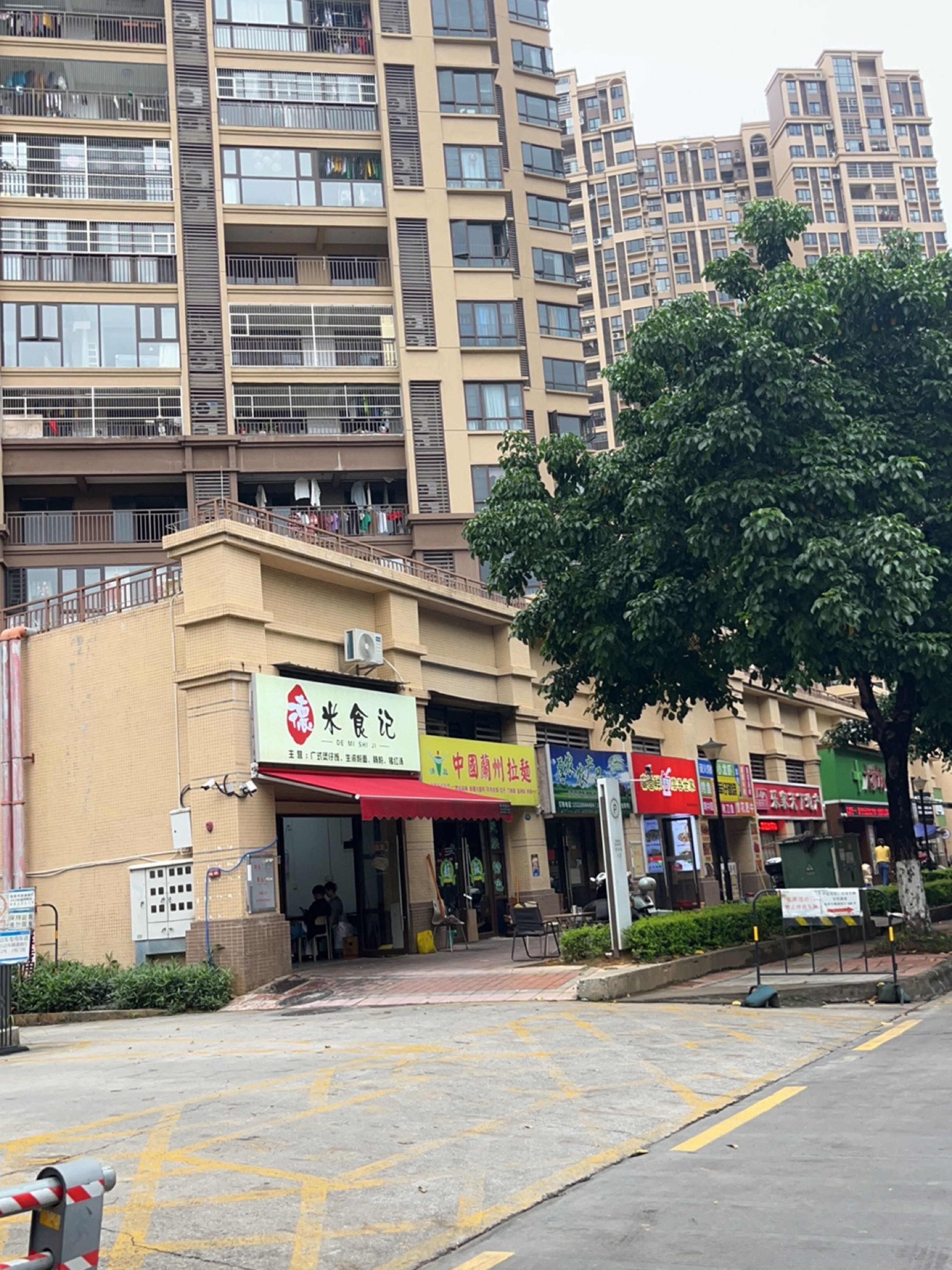 德米食记
