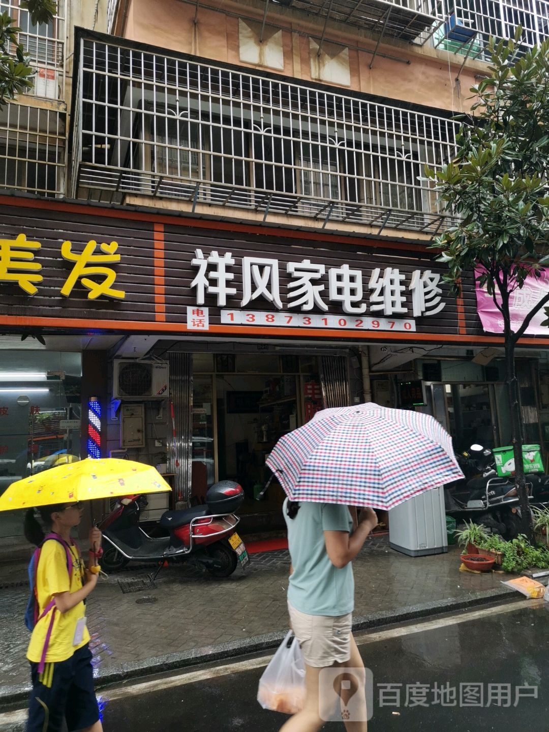 祥风家店维修