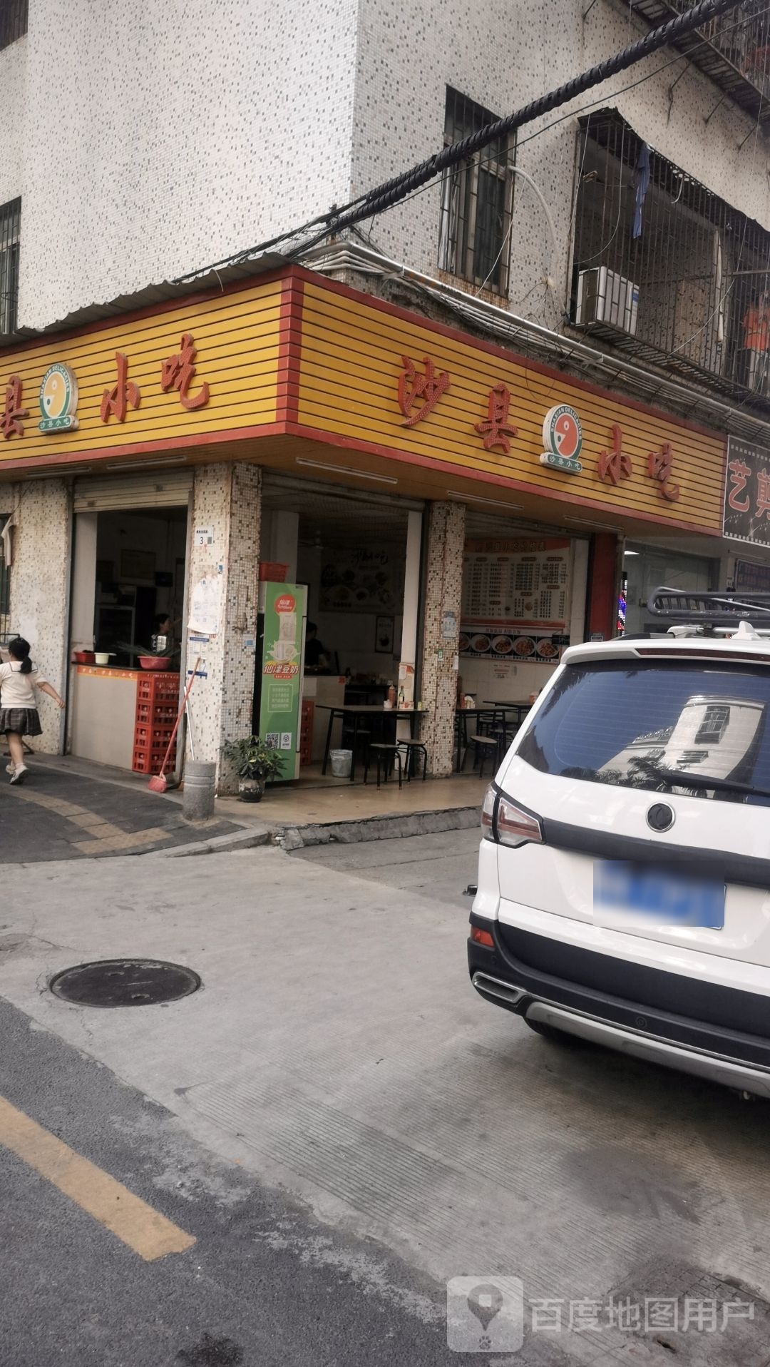 沙县小吃(马六龙苑新村店)