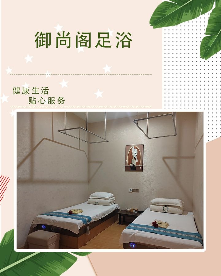 御尚阁足浴·按摩·精油SPA(鸿通·白沙翡翠城店)