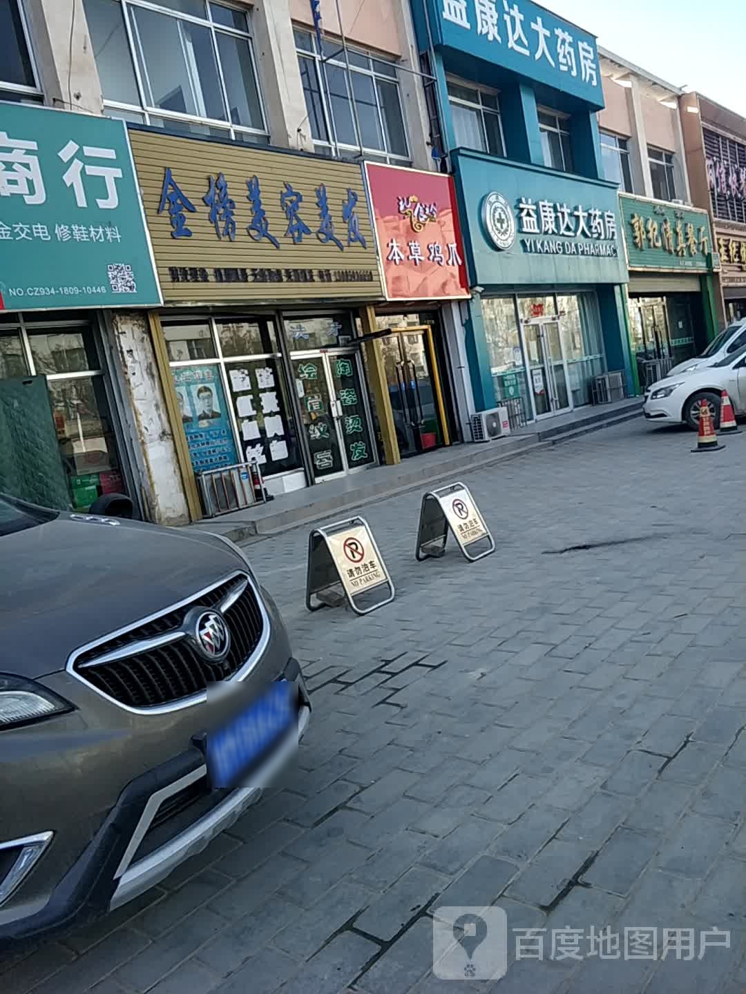 郭记清真餐厅(环州商贸城店)