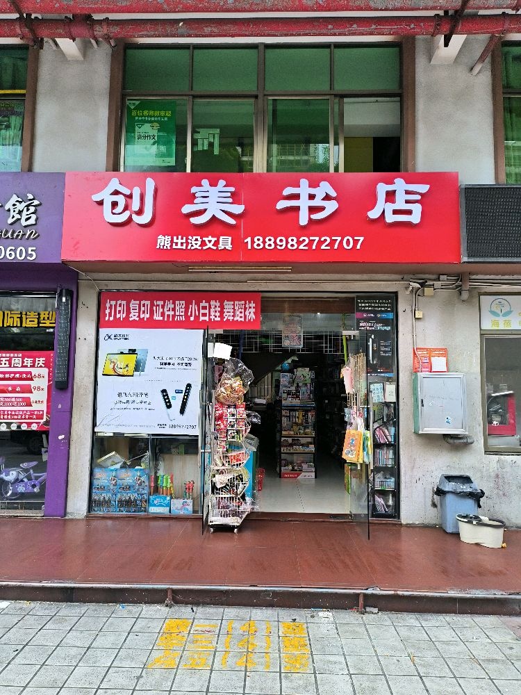 创美书店(熊出没文具)