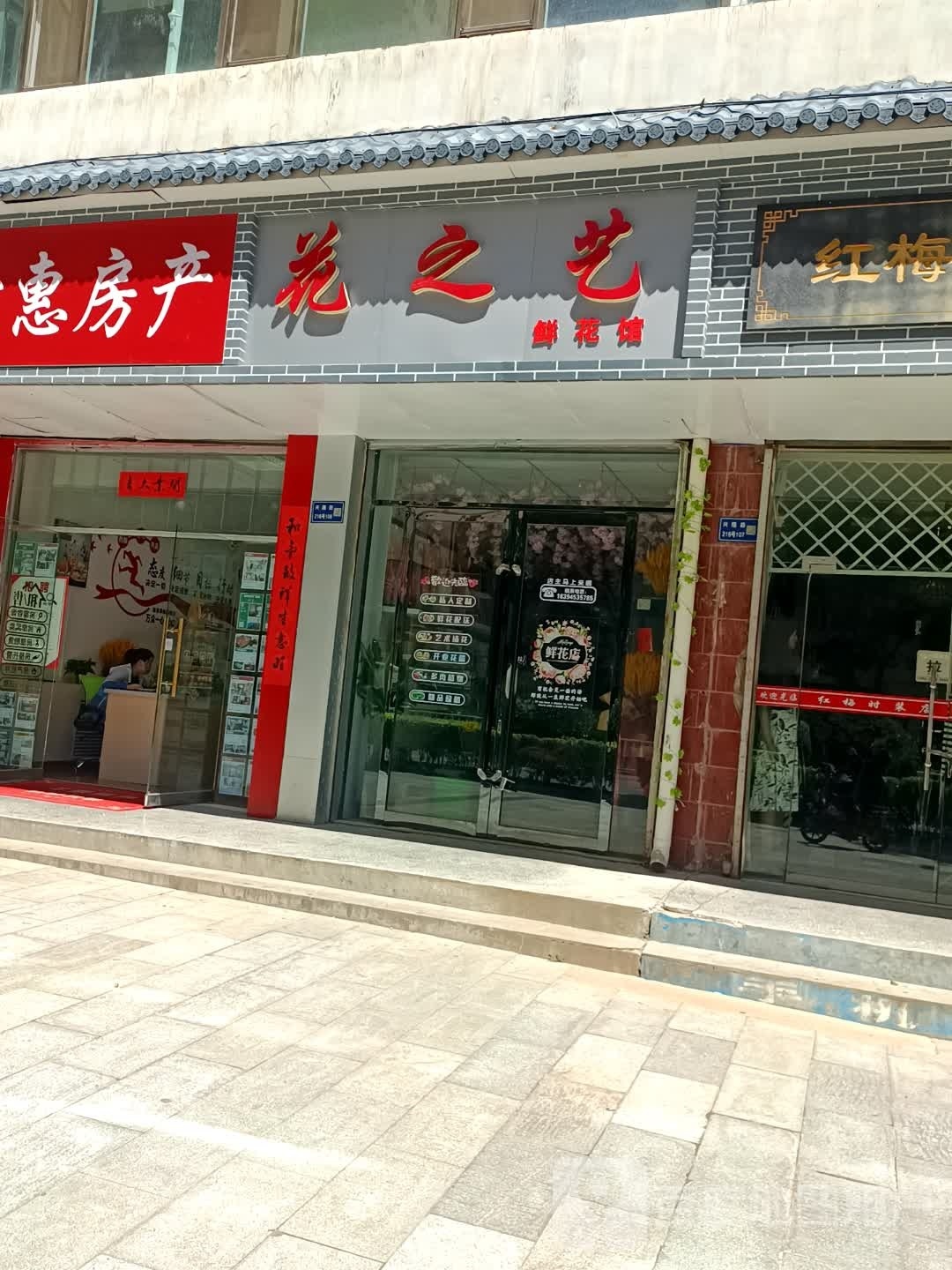 花之艺鲜花馆
