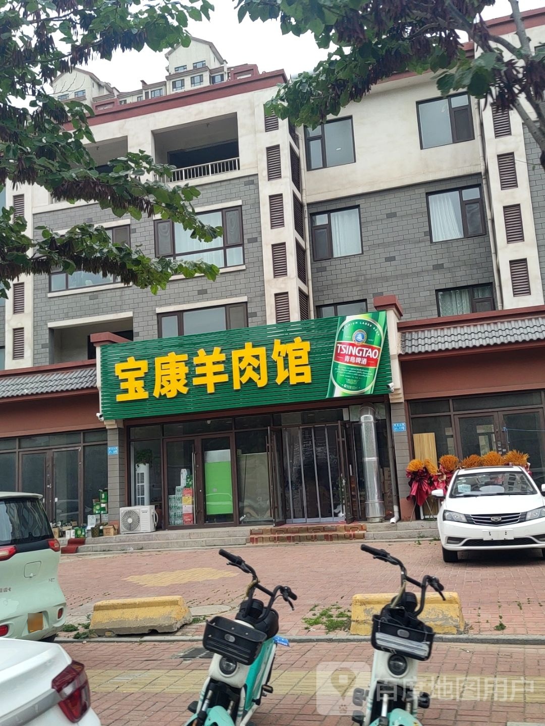 宝康羊肉馆(富丽阳光店)