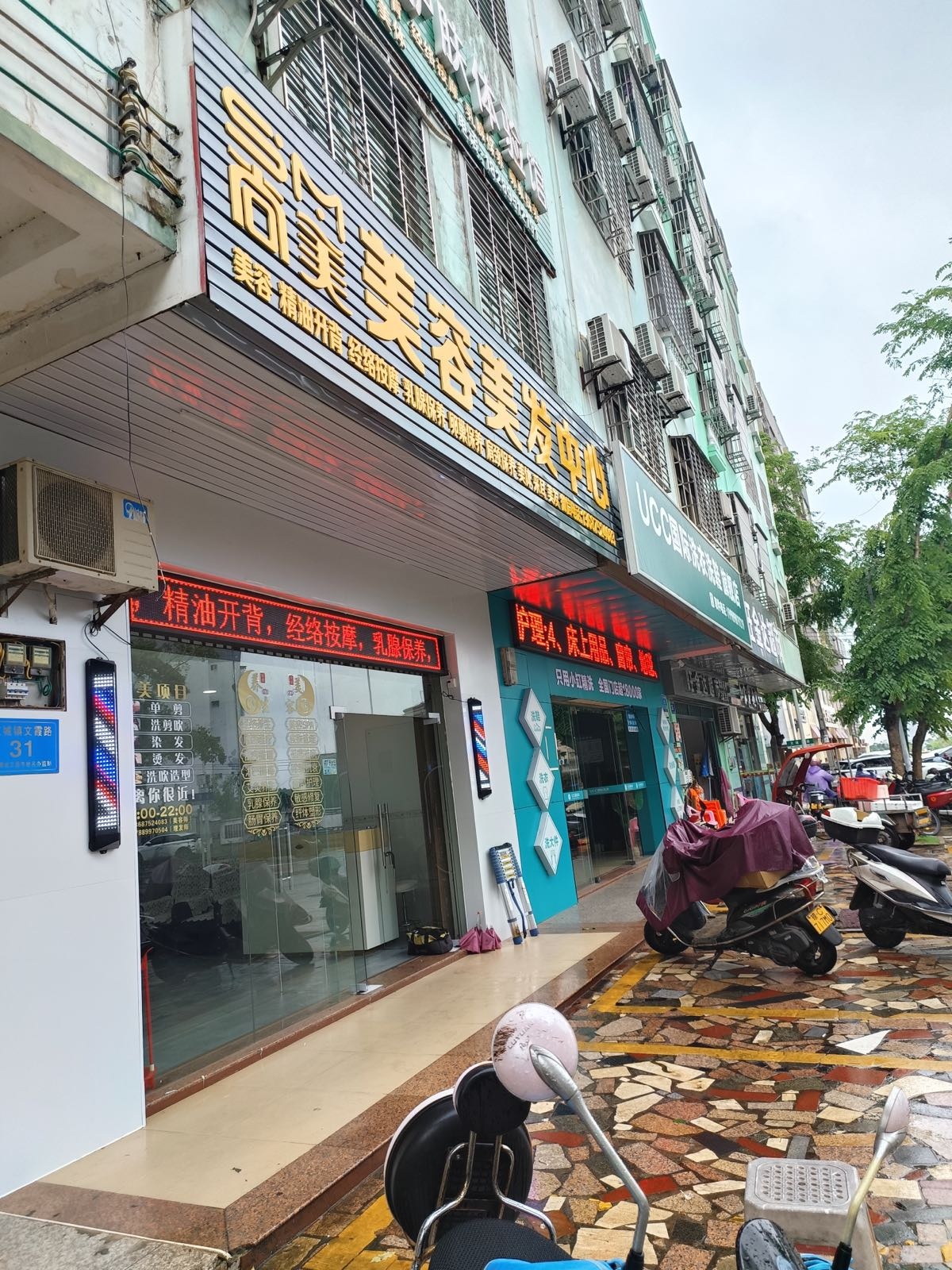 尚美美容美发中心