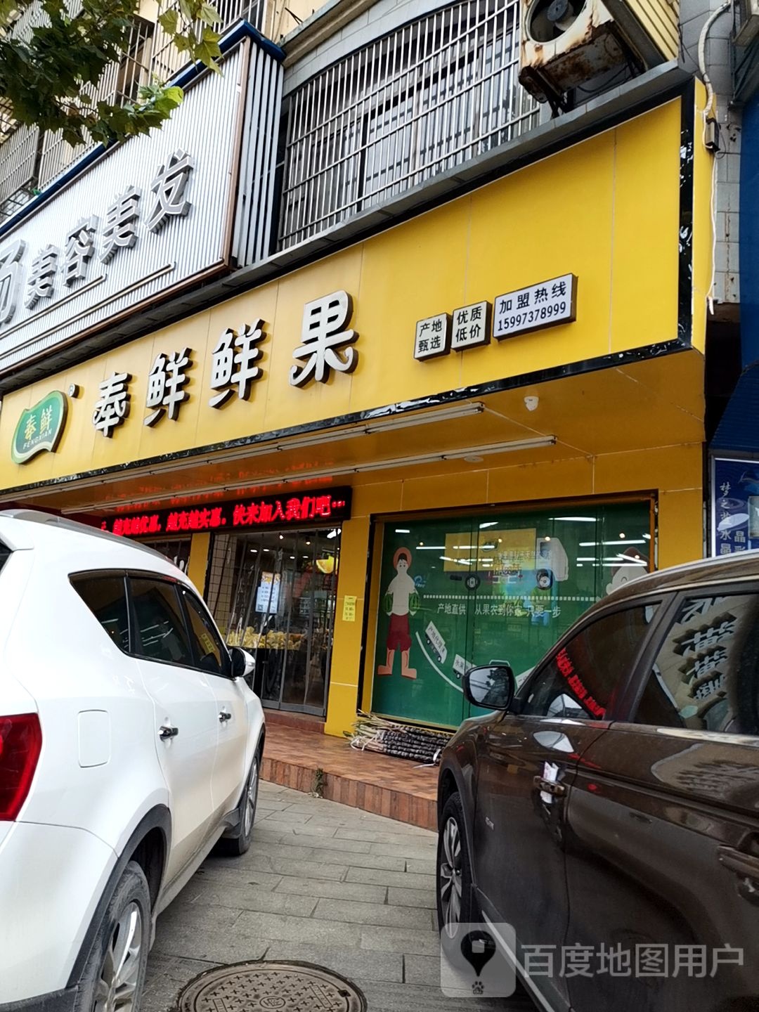 奉鲜鲜果(窝陂塘路店)