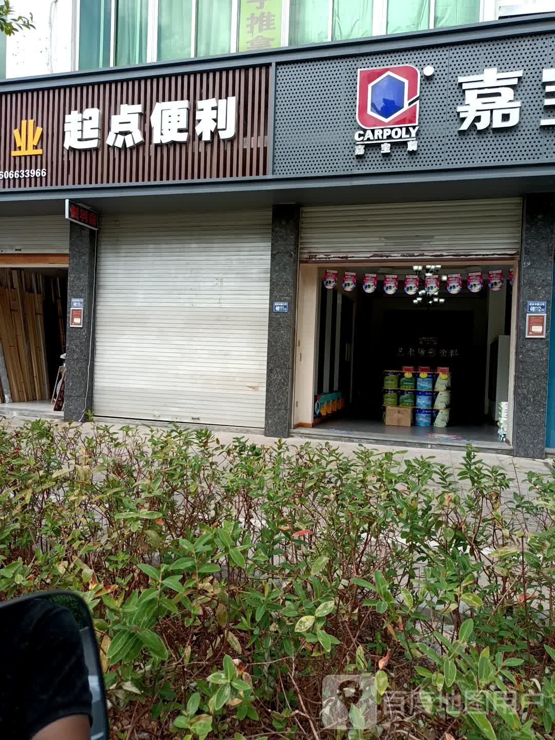 起点便利