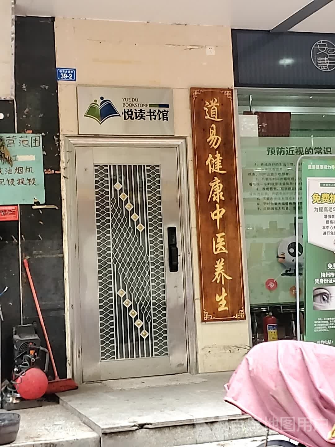 悦读书店