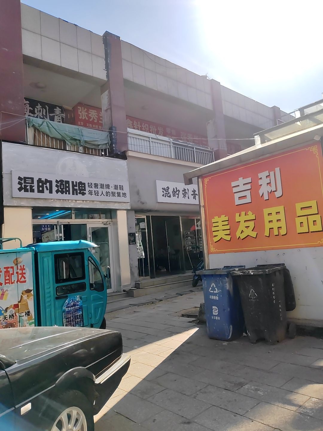 混的刺青