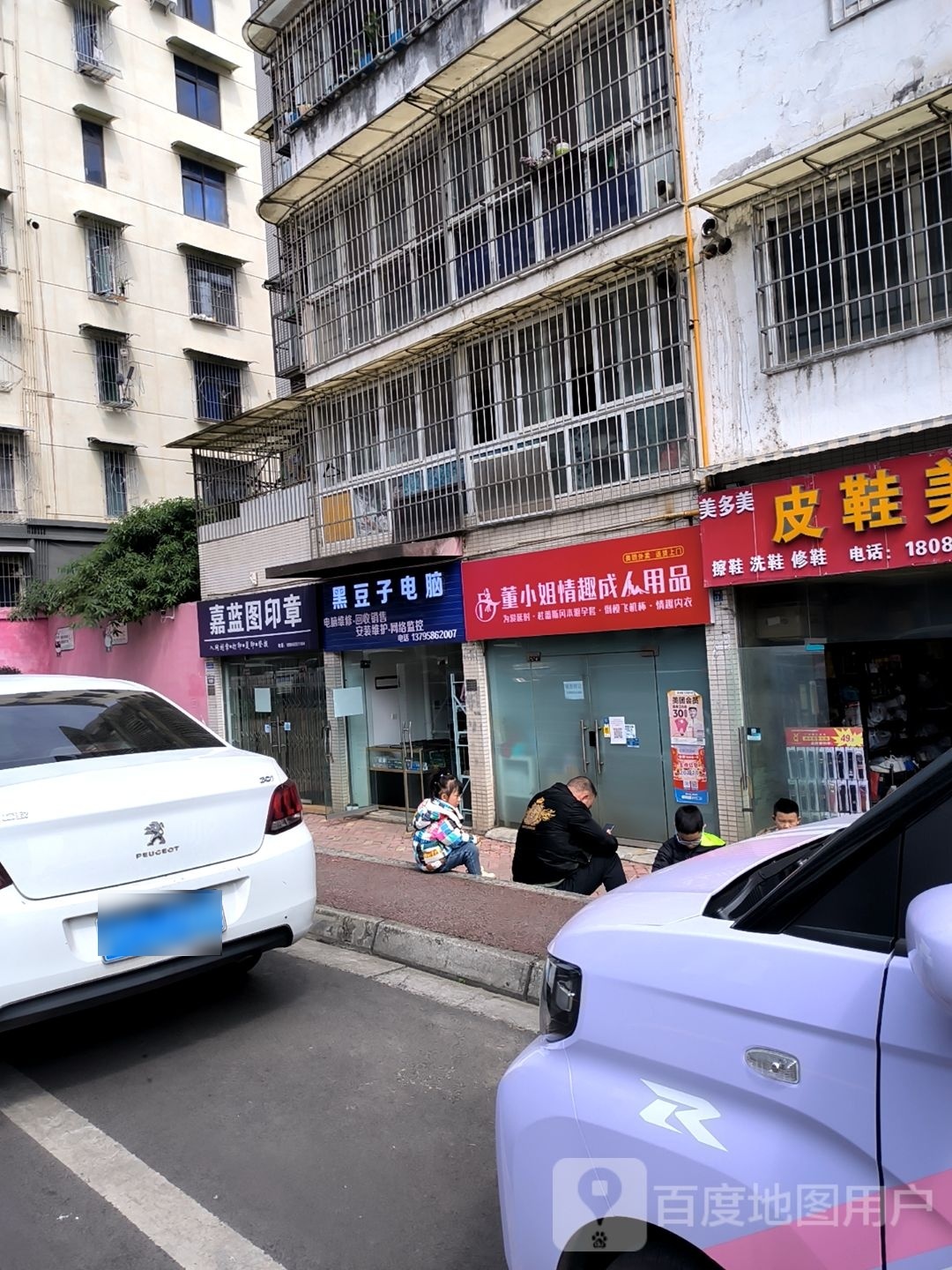 黑豆子电脑(雨城区工行小区店)