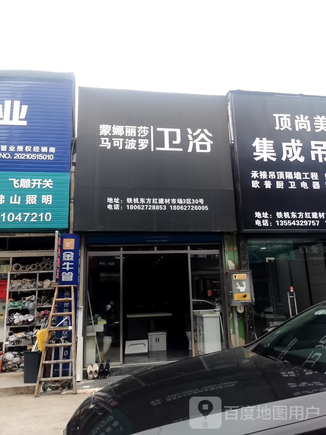 马可波罗卫浴(团结大道店)