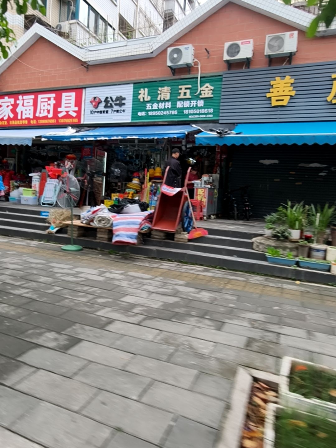 礼清五金