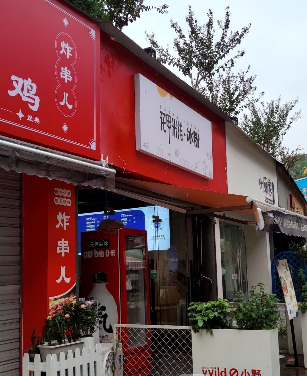 皆可花甲米线(巴人广场店)