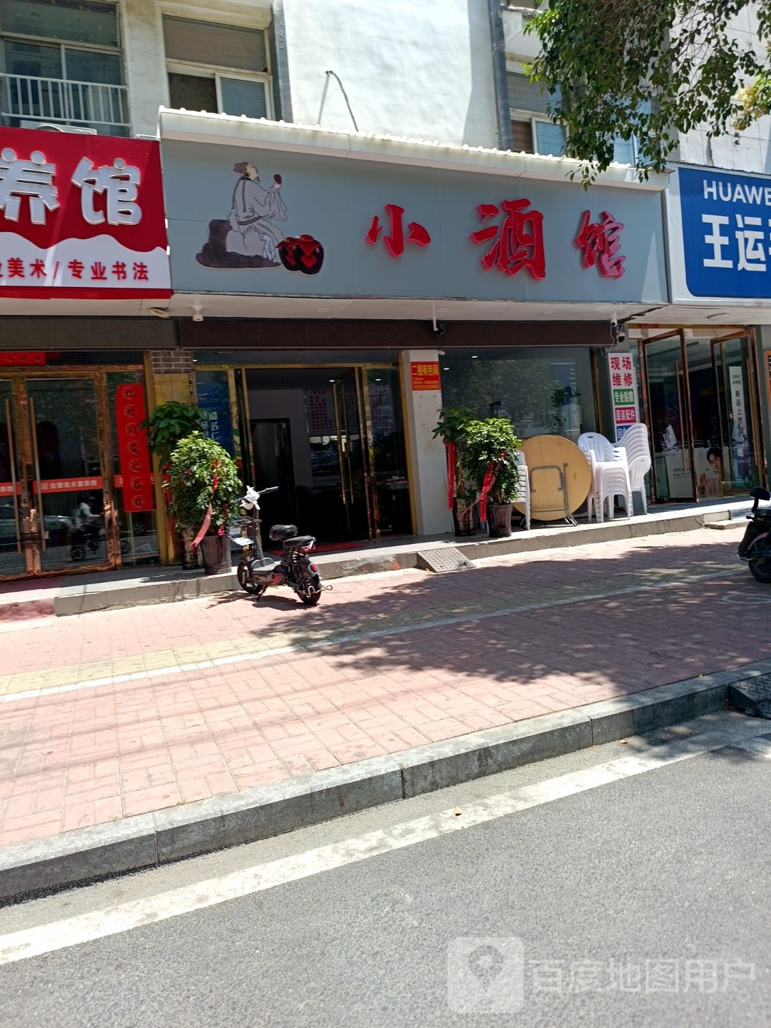 酒吧馆(体育路店)