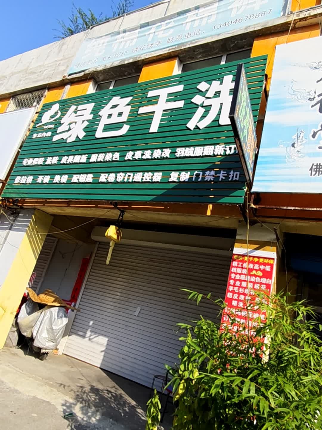 东方白鸽绿色干洗