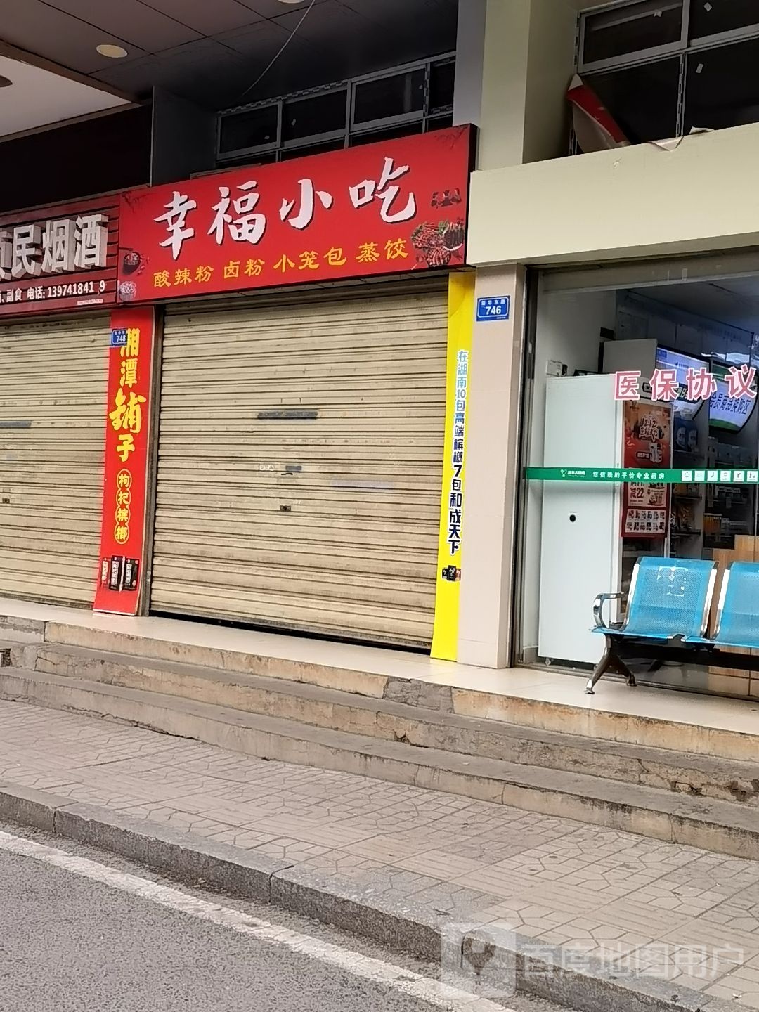 幸福小况(新华东路店)